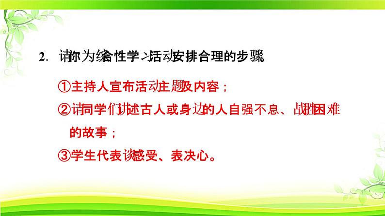 人教部编语文九年级上2. 君子自强不息  课件第3页