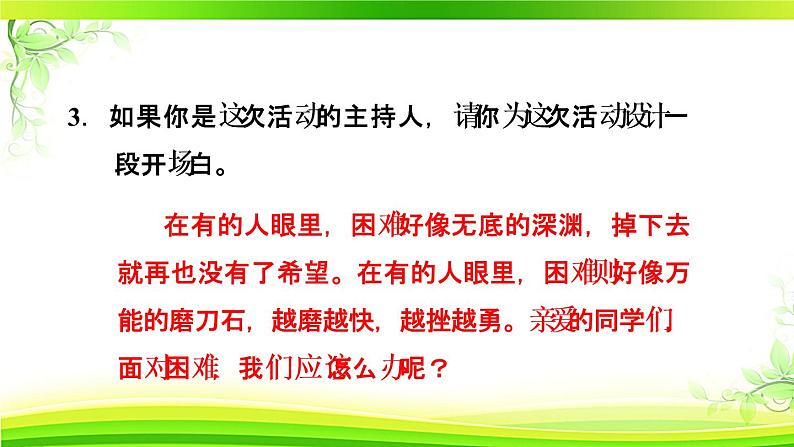 人教部编语文九年级上2. 君子自强不息  课件第4页