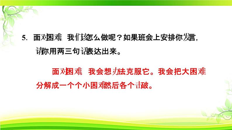 人教部编语文九年级上2. 君子自强不息  课件第6页
