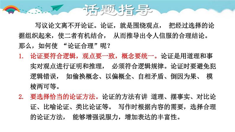 人教部编语文九年级上5.授课课件 论证要合理  课件02