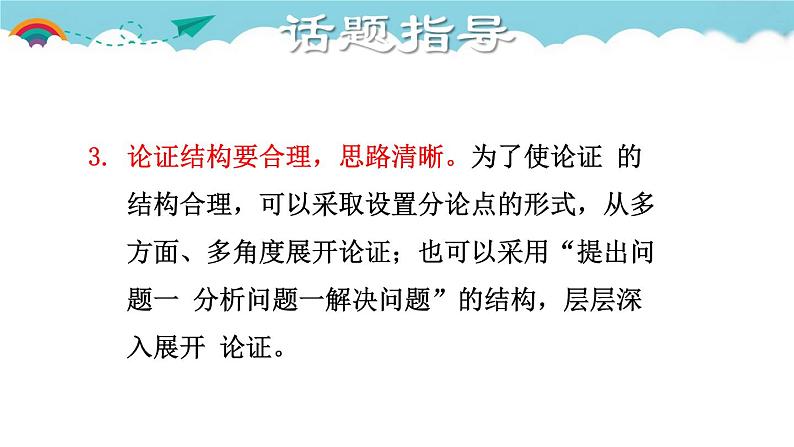 人教部编语文九年级上5.授课课件 论证要合理  课件03