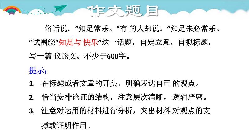人教部编语文九年级上5.授课课件 论证要合理  课件04