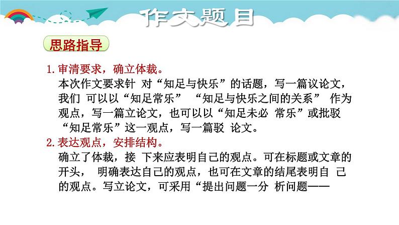 人教部编语文九年级上5.授课课件 论证要合理  课件05