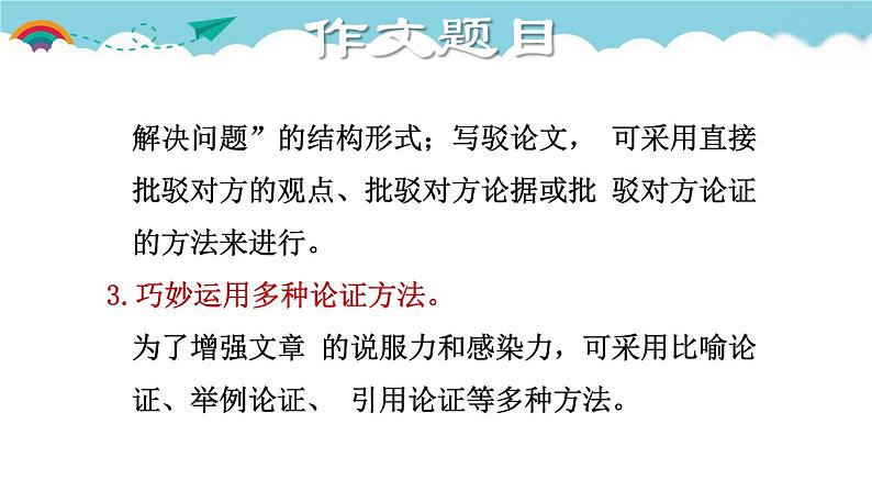 人教部编语文九年级上5.授课课件 论证要合理  课件06