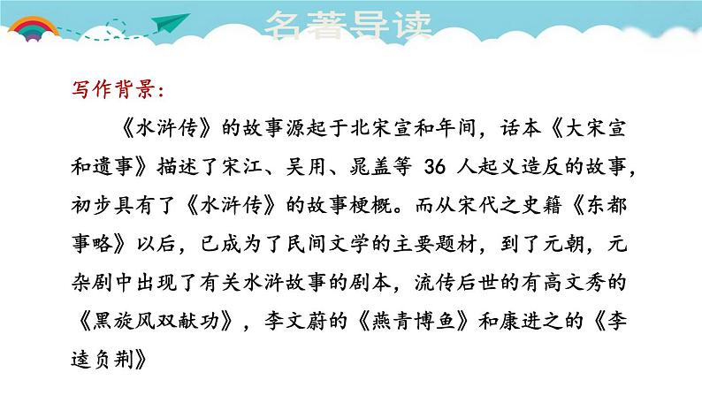 人教部编语文九年级上6.名著导读  课件第2页