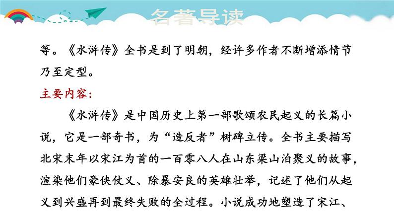 人教部编语文九年级上6.名著导读  课件第3页
