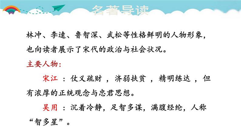 人教部编语文九年级上6.名著导读  课件第4页