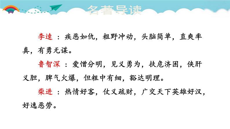 人教部编语文九年级上6.名著导读  课件第6页