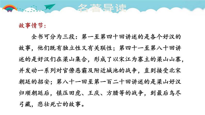 人教部编语文九年级上6.名著导读  课件第7页