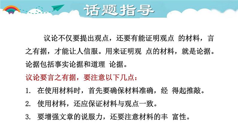 人教部编语文九年级上3.授课课件 议论要言之有据  课件02