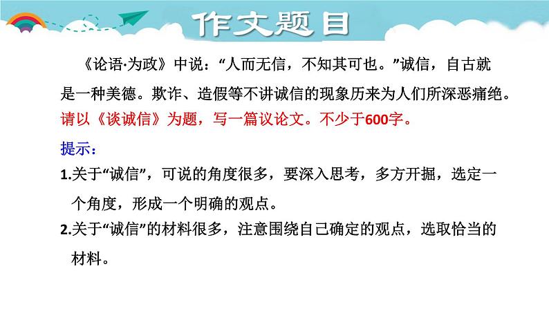 人教部编语文九年级上3.授课课件 议论要言之有据  课件03
