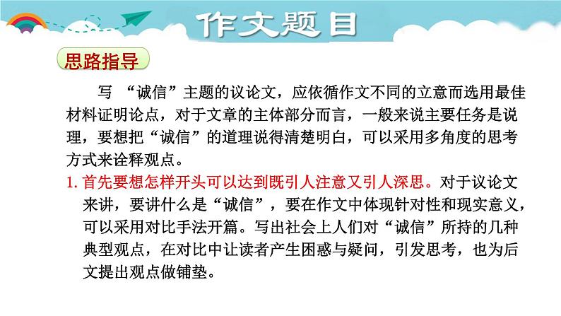 人教部编语文九年级上3.授课课件 议论要言之有据  课件04