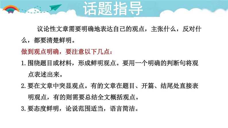 人教部编语文九年级上2.授课课件 观点要明确  课件第2页