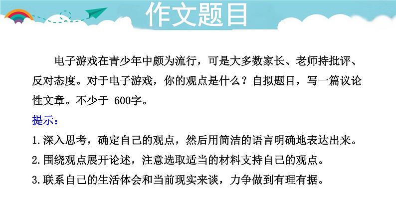 人教部编语文九年级上2.授课课件 观点要明确  课件第3页