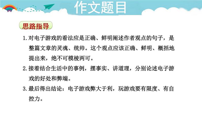 人教部编语文九年级上2.授课课件 观点要明确  课件第4页