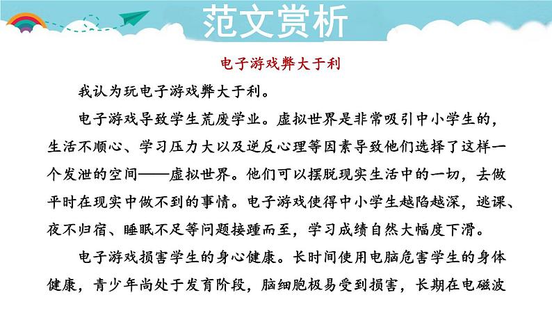 人教部编语文九年级上2.授课课件 观点要明确  课件第5页
