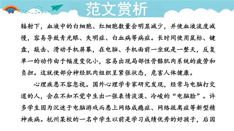 人教部编语文九年级上2.授课课件 观点要明确  课件第6页