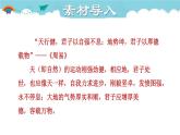 人教部编语文九年级上2.授课课件 君子自强不息  课件
