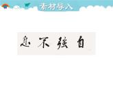 人教部编语文九年级上2.授课课件 君子自强不息  课件