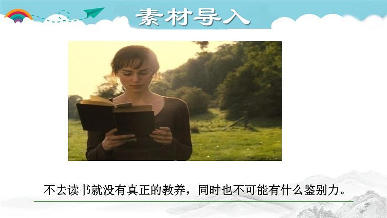 人教部编语文九年级上4.授课课件 走进小说天地  课件第4页