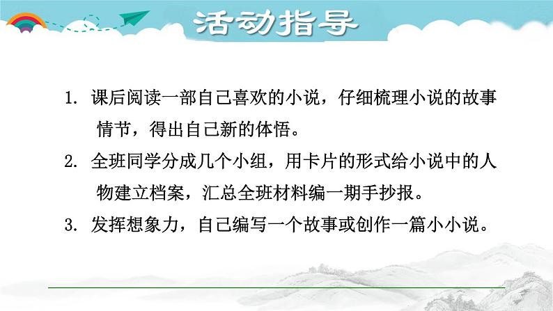人教部编语文九年级上4.授课课件 走进小说天地  课件第6页