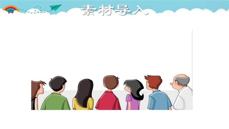 人教部编语文九年级上5.授课课件 讨论   课件02