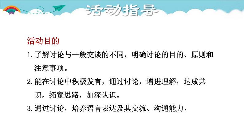 人教部编语文九年级上5.授课课件 讨论   课件03