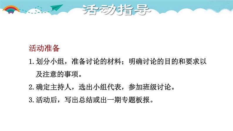 人教部编语文九年级上5.授课课件 讨论   课件04
