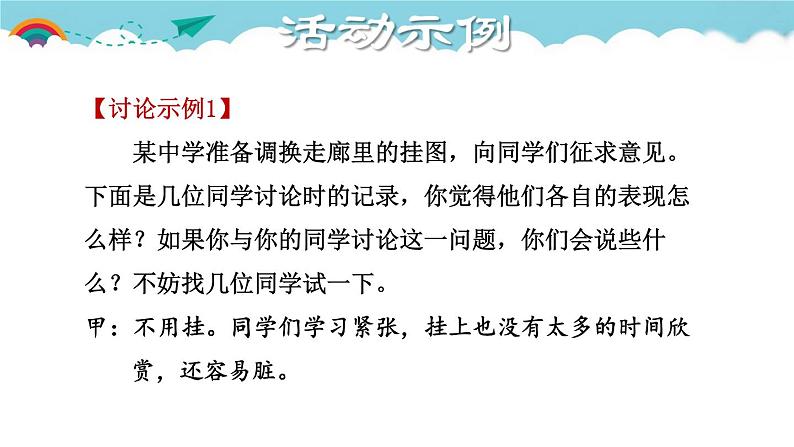 人教部编语文九年级上5.授课课件 讨论   课件05
