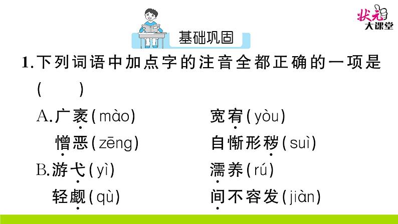 人教部编语文九年级上9 精神的三间小屋 作业课件第2页