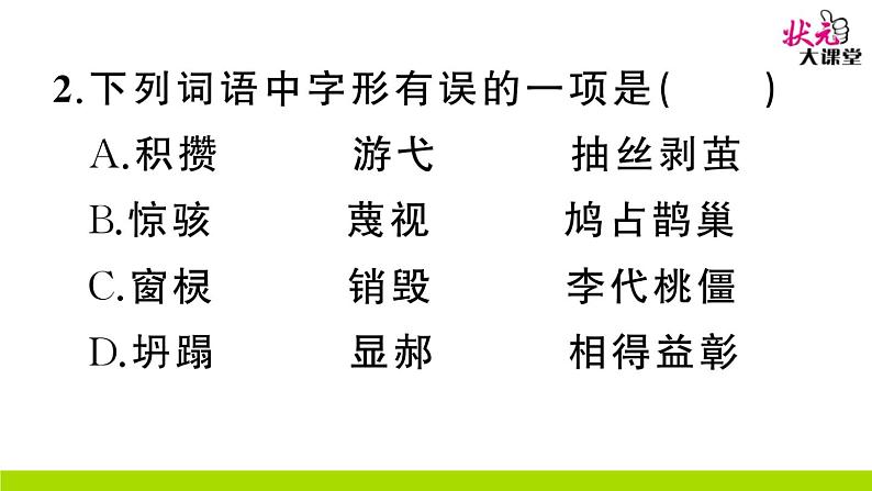 人教部编语文九年级上9 精神的三间小屋 作业课件第4页