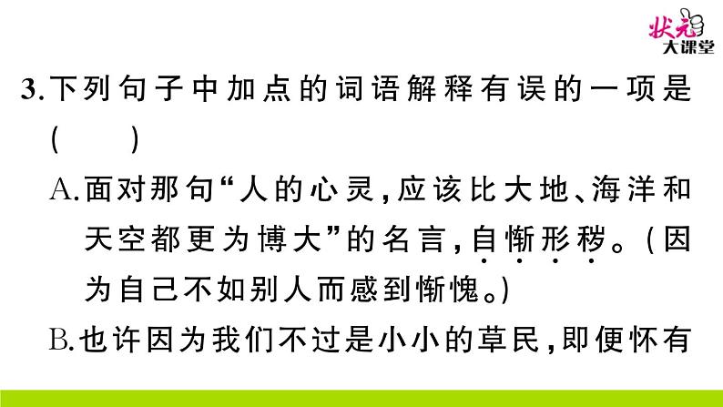 人教部编语文九年级上9 精神的三间小屋 作业课件第5页