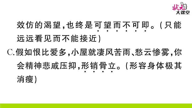 人教部编语文九年级上9 精神的三间小屋 作业课件第6页