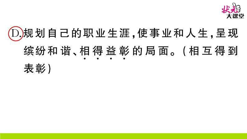 人教部编语文九年级上9 精神的三间小屋 作业课件第7页
