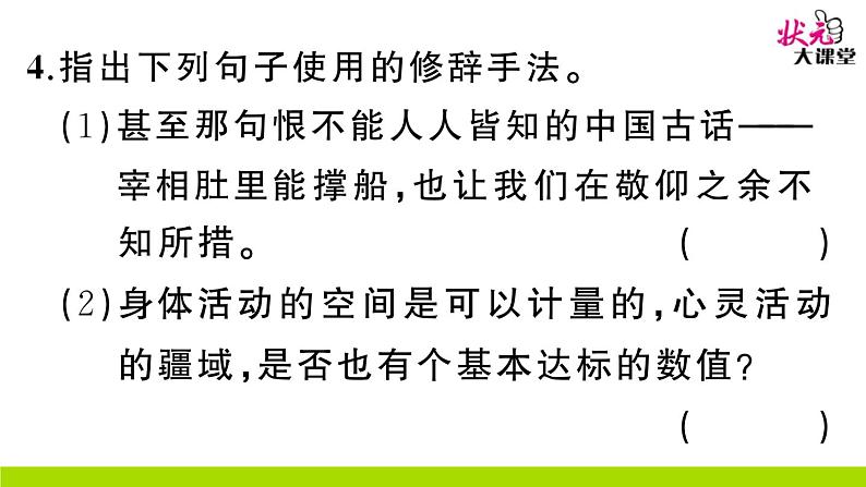 人教部编语文九年级上9 精神的三间小屋 作业课件第8页
