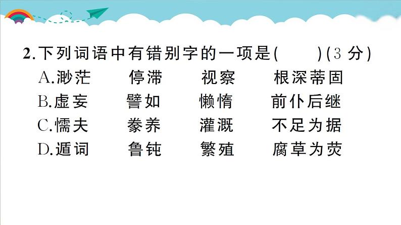人教部编语文九年级上第五单元测试卷04