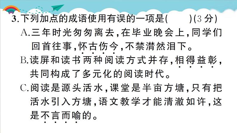 人教部编语文九年级上第五单元测试卷05