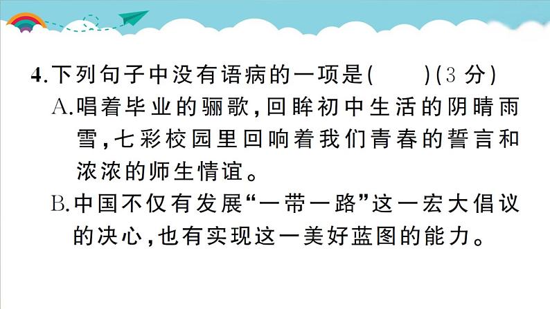人教部编语文九年级上第五单元测试卷07