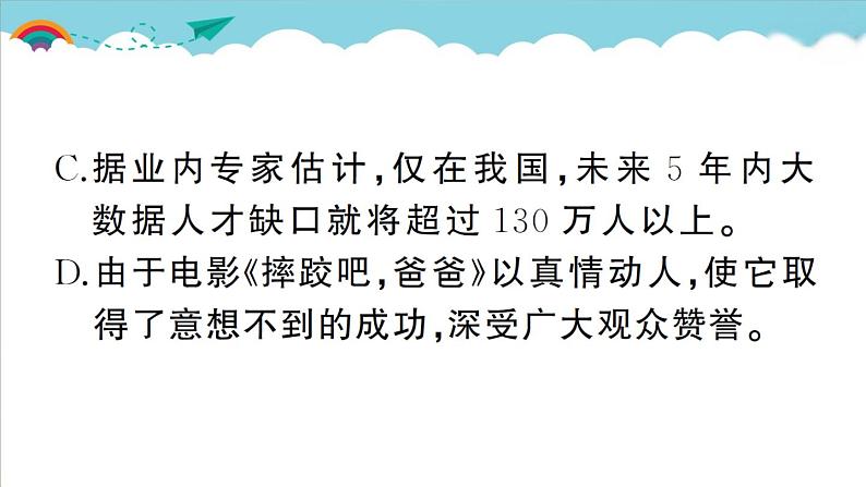 人教部编语文九年级上第五单元测试卷08