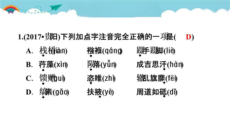 人教部编语文九年级上课文链接真题练（一）02