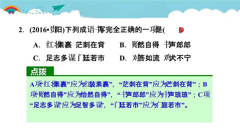 人教部编语文九年级上课文链接真题练（一）04