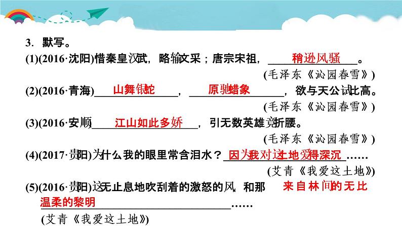 人教部编语文九年级上课文链接真题练（一）05