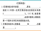 人教部编语文九年级上专题七
