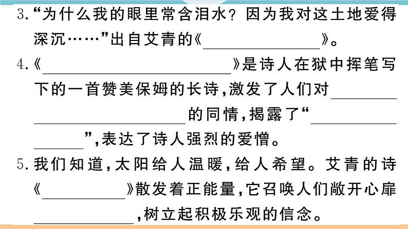 人教部编语文九年级上专题七第3页