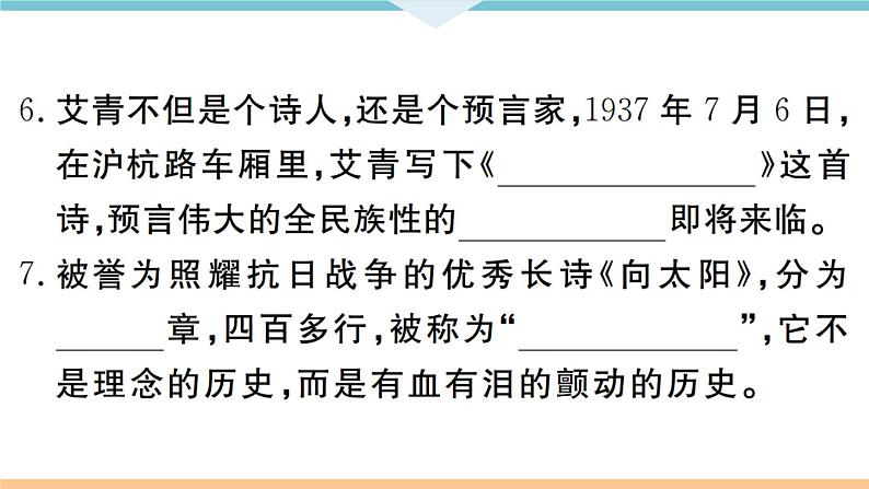 人教部编语文九年级上专题七第4页