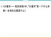 人教部编语文九年级上专题七