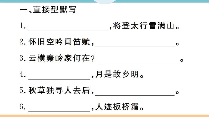 人教部编语文九年级上专题八第2页