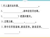 人教部编语文九年级上专题八