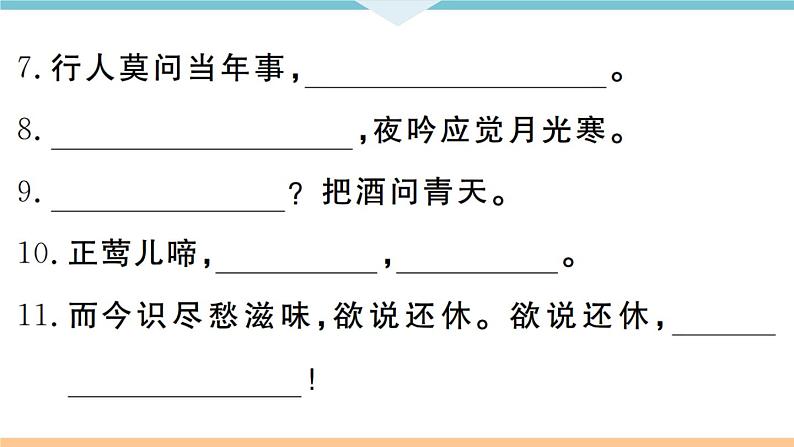 人教部编语文九年级上专题八第3页
