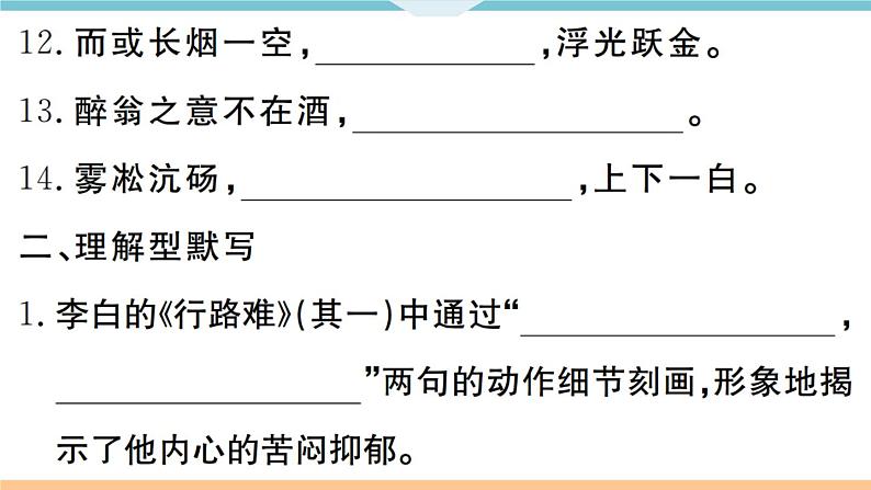 人教部编语文九年级上专题八第4页